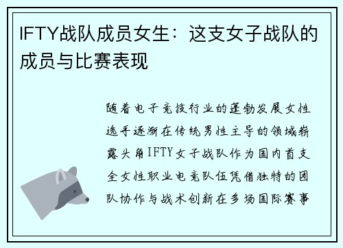 IFTY战队成员女生：这支女子战队的成员与比赛表现