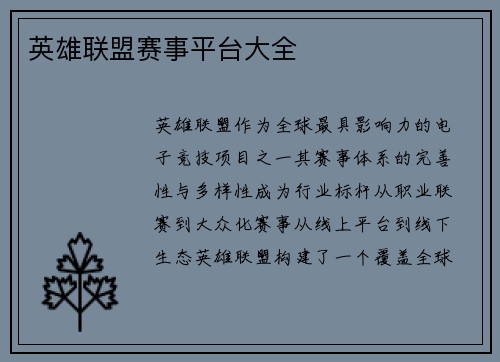 英雄联盟赛事平台大全