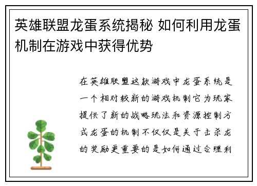 英雄联盟龙蛋系统揭秘 如何利用龙蛋机制在游戏中获得优势