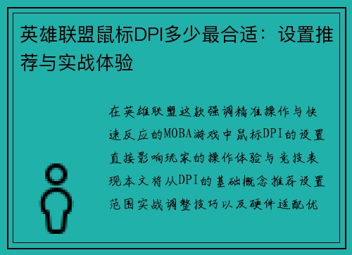 英雄联盟鼠标DPI多少最合适：设置推荐与实战体验