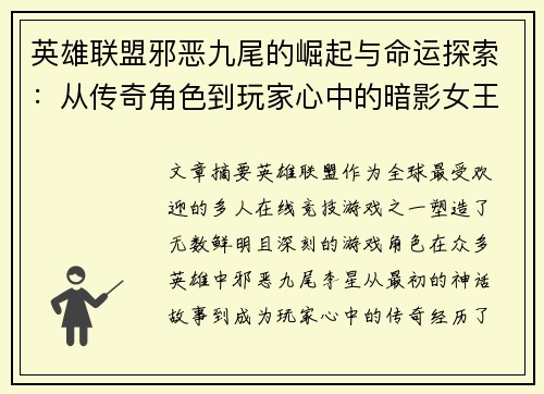 英雄联盟邪恶九尾的崛起与命运探索：从传奇角色到玩家心中的暗影女王