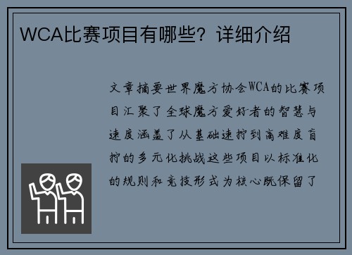 WCA比赛项目有哪些？详细介绍