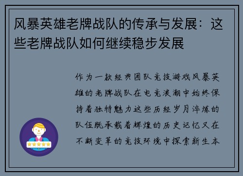 风暴英雄老牌战队的传承与发展：这些老牌战队如何继续稳步发展