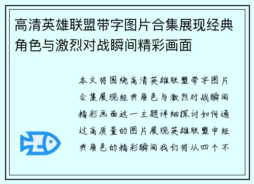 高清英雄联盟带字图片合集展现经典角色与激烈对战瞬间精彩画面